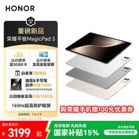 荣耀 HONOR 平板MagicPad 313.3英寸 165Hz超高刷护眼屏 12450mAh青海湖电池 16GB+512GB 浮光金