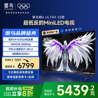 雷鸟 鹤6 Ultra系列 85S595C Ultra 液晶电视 85英寸 4K