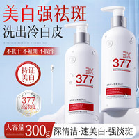 透真 377美白洗面奶祛斑提亮肤色氨基酸洁面乳敏感肌温和深层清洁男女