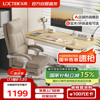 乐歌 E2 升降电脑桌 原木色+雅白 1.4m 直形款