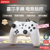 移动端、京东百亿补贴：联想 Lenovo 有线游戏手柄高精度摇杆霍尔扳机switch手机steam电脑PC手游