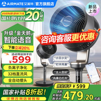 艾美特 空气循环扇语音智能电风扇32档直流变频家用落地扇负离子净化空气 FA20-SRDI156