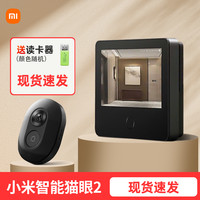 小米 Xiaomi 智能猫眼2 家用电子可视门铃 颜色分类：小米智能猫眼2+送读卡器