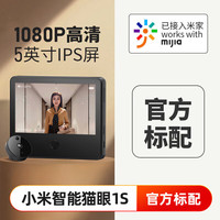 小米 Xiaomi 家用防盗门监控摄像头远程语音对讲米家可视高清门铃 小米智能可视猫眼1S 标配