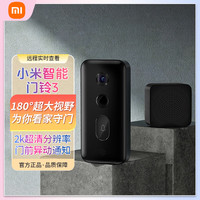 小米 Xiaomi MI） 智能门铃3wifi高清夜视门铃接收器套装 智能视频门铃无线可视门铃摄像头家用 小米智能门铃3
