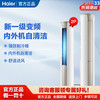 海尔 Haier 2匹空调柜机新一级能效家用节能省电内外机自清洁升级大风口