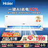 海尔 Haier 空调1.5匹大1匹家用挂机净省电一级能效变频2匹 冷暖卧室壁挂式旗舰款 1.5匹 一级能效 变频净省电新上市