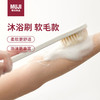 MUJI 無印良品 F8A5003 沐浴刷 软毛款 白色