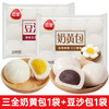 三全 餐饮专用三全奶黄包豆沙包早餐半成品方便速食包子面点营养速食冻儿童商用 三全奶黄包1袋+豆沙包1袋