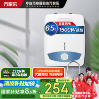 万家乐 6.5升大容量 三层内胆 双重安防 电热水器D6.5-S11AS