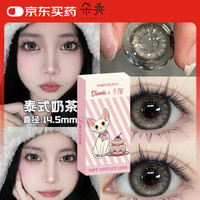 移动端、京东百亿补贴：朵秀 美瞳半年抛2片装 大小直径隐形眼镜 泰式奶茶 14.5mm 0度  泰式奶茶14.5mm