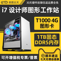 华硕 ASUS 设计师专用电脑高配i7 13700F 12700F T1000/T400创意美工平面绘图渲染建模视频剪辑组装台式图形工作站主机