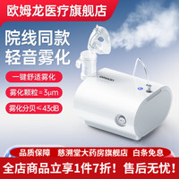 欧姆龙 OMRON 雾化器c28s 欧姆龙C28S雾化机家用儿童压缩式静音款医用 C28S+雾化配件