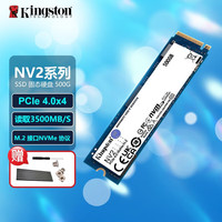 金士顿 NV2固态硬盘M.2 500G