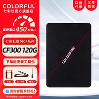 七彩虹 COLORFUL SL300 120G/128G台式电脑笔记本SATA3固态硬盘256G团购SSD