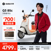 九号 Q3 85c 电动摩托车 智能智驾 长续航 到门店选颜色
