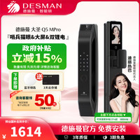 德施曼 智能门锁指纹锁哨兵猫眼大屏全自动密码锁家用门大圣Q5MPro