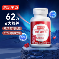 京东京造 纯南极磷虾油90粒深海鱼油升级42%磷脂型高纯度Omega-3虾青素