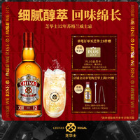芝华士 12年 调和 苏格兰威士忌 40%vol 1L