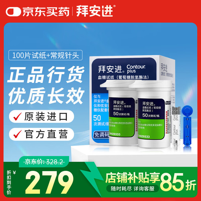 BAYER 拜安进 血糖试纸 100片试纸+100支采血针