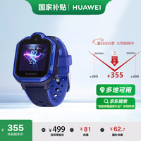 华为 HUAWEI 儿童手表 3 Pro 极光蓝（4G全网通 高清视频通话智能手表 九重定位 小度语音助手
