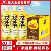 百亿补贴：统一 双萃柠檬茶鸭屎香风味茶饮料 500ml*30瓶
