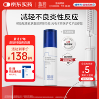 蓝润 LPT 医用愈肤生物膜膏剂敷料30g屏障修复乳液术后创面保护敏感性肌肤