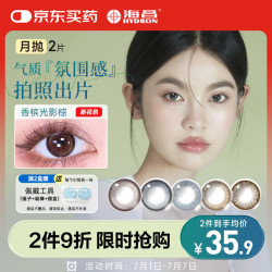 海昌 星眸印象之美彩色隐形眼镜大小直径美瞳月抛2片 香槟光影棕 0度 深邃出彩-香槟光影棕