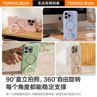 图拉斯 Q3Mono 磁吸支架 液态硅胶 iPhone16ProMax手机壳 柔雾紫