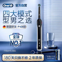 欧乐B 欧乐-B P4000 电动牙刷 黑色 旅行盒+刷头*2