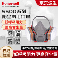 Honeywell 防毒面具550E 橡胶防尘喷漆化工冶炼农药喷洒 7件套  京仓发货