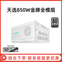 华硕 ASUS TUF装弹手750/850/1000/1200W ATX3.0金牌电脑电源4090显卡