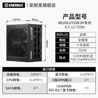 Enermax 安耐美 D.F.12.750W 金牌（90%）全模组ATX电源 黑色