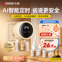 志高 电热蚊香液室内驱蚊液 无烟无味驱蚊神器智能定时灭蚊器3瓶1器
