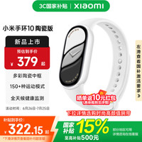 小米 Xiaomi 手环10 陶瓷版 智能手环 珍珠白