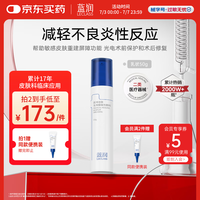 蓝润 LPT 医用愈肤生物膜膏剂敷料50g屏障修复乳液术后创面保护敏感性肌肤