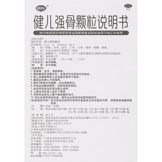  健儿强骨颗粒 5g*20袋/盒 1盒装