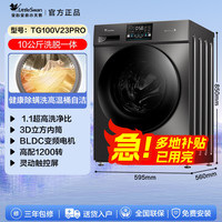 小天鹅 滚筒变频12公斤1.1洗净比智能WIFITG12V20 10公斤丨1.08高洗净比丨洗烘一体