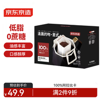 京东京造 清晨的吻·意式 挂耳式滴滤式咖啡 200g