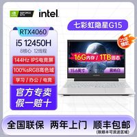 百亿补贴：七彩虹 COLORFUL 隐星G15 i5-12450H/4060/1TB剪辑设计PS电竞学生笔记本电脑