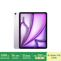 苹果 Apple iPad Air 7 M3版 13英寸 平板电脑 无线局域网机型 128GB 紫色