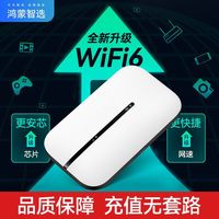 百亿补贴：华为 HUAWEI 智选移动随身wifi出租房宿舍办公网卡户外直播便携无线路由器