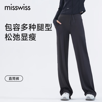 MISSWISS 高腰收腹提臀直筒休闲裤