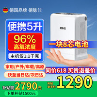 德脉佳 德国品牌便携式制氧机老人用随身携带氧气机可充电车载外出高原 25新款顶配5升