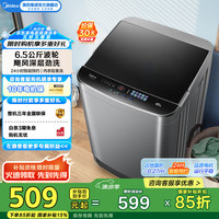 美的 波轮洗衣机全自动 6.5kg家用大容量宿舍租房专利免清快干脱水品质电机智能预约