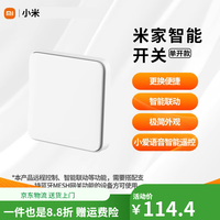 小米 Xiaomi MI）米家智能开关控制面板遥控开关家用墙壁开关单开 智能开关