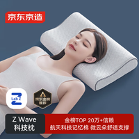 京东京造 升级2代科技记忆枕 抗菌护颈睡觉专用航天记忆棉慢回弹颈椎枕头