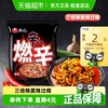 农心 三倍辣 燃 辛拉面速食 泡面 辣汤面方便面