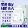 馥珮 重组III型人源化胶原蛋白创面敷贴 5片/盒30g/片 美容术后修护T型