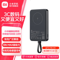 小米 Xiaomi MI）小米磁吸自带线充电宝10000 33W移动电源 可上飞机 USB-C快充 支持苹果iPhone手机 有线无线同时充 小米磁吸自带线充电宝10000 33W 灰色